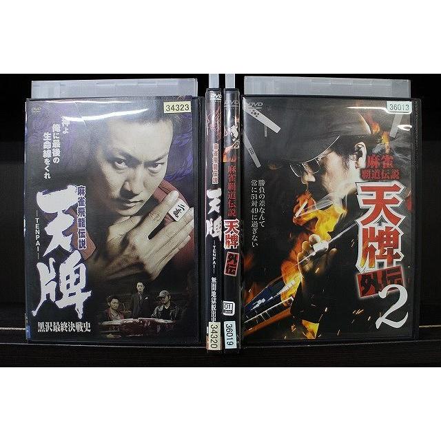 DVD 麻雀覇道伝説 天牌外伝 2本   黒沢最終決戦史   無間地獄脱出史 計4本set ※ケース無し発送 レンタル落ち ZH782