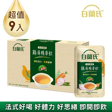 《白蘭氏》法式清湯雞湯精華飲(50ml/9入)