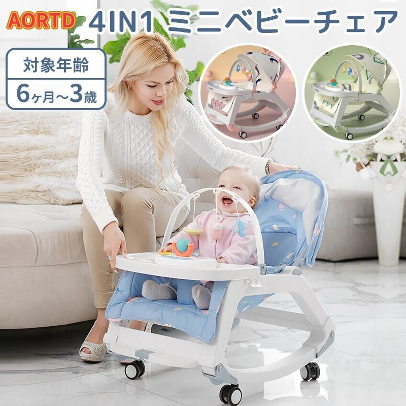 AORTD ベビーチェア ローチェア キッズチェア ６か月~3歳