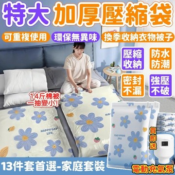 【特大加厚壓縮袋🔥送抽氣泵】真空壓縮袋 家用收納袋 棉被收納袋 收納袋真空 真空壓縮收納袋 挑戰蝦皮最低價 壓縮袋