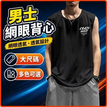 台灣出貨 基礎背心 男 M-8XL 網眼 大尺寸 寬鬆 無袖上衣 透氣 速乾 日常 休閒 男裝 外穿 吊嘎 男 YOWG