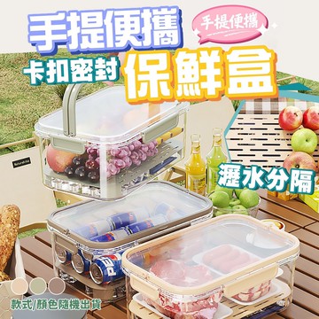 【U-like】手提卡扣式密封保鮮盒