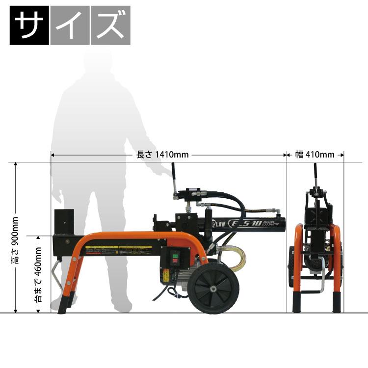 プラウ 薪割り機 電動 ELS10 油圧式 10トン サイクルタイム15~17秒 条件付き送料無料 PLOW PH-ELS10