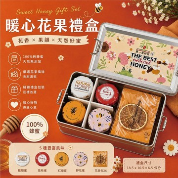 【臺一養蜂園】暖心花果禮盒  蜂蜜25克4入 花果包6包  節慶送禮