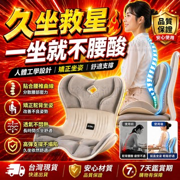 【當天出貨🔥久坐不累】人體工學坐墊 辦公坐墊  坐姿矯正器 腰靠坐墊 美臀坐墊 靠墊 護腰墊 靠背  久坐靠墊 美臀坐墊
