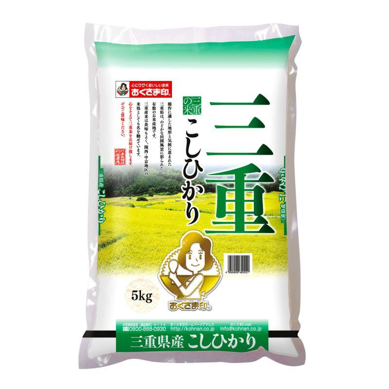 精米三重県 白米 コシヒカリ 5kg 令和4年産