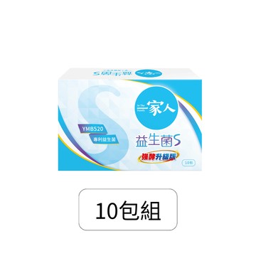 一家人益生菌S｜10包×1盒｜告別囤積，促進新陳代謝