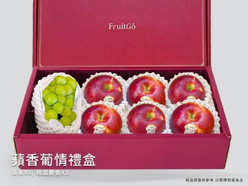 [馥果FruitGo]【中秋送禮首選】蘋香葡情禮盒(葡萄+蘋果)