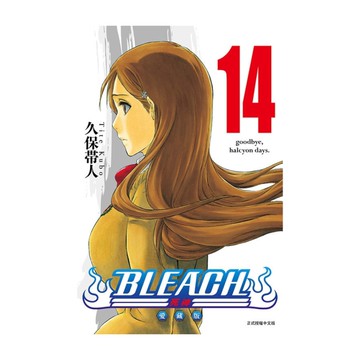 BLEACH死神愛藏版(14)(首刷限定版)