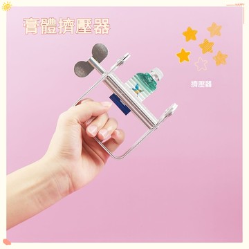 🌈 限時秒殺🌈染膏擠壓器 水彩顏料擠壓器  美髮鋁擠壓器 擠膏器 擠壓器 擠染器 護手霜擠壓器 牙膏擠壓器 擠染膏