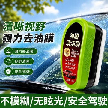 ✨店長推薦✨油膜清潔刷汽車玻璃去污強力去油膜前擋風后視鏡油膜擦清潔刷除油