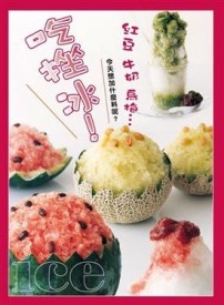 吃剉冰【二手書_良好】TAAZE讀冊生活