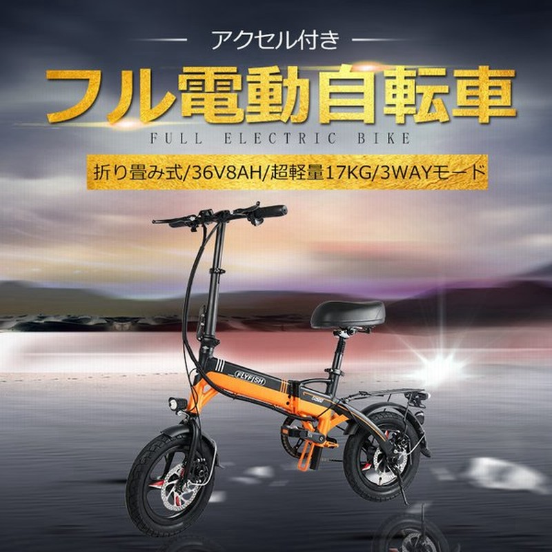 アシスト自転車 電動アシスト自転車 モペット ミニベロ 軽量 電動自転車 おしゃれ 通勤 通学 フル電動自転車 小径車 14inch 250w 36v8ah 通販 Lineポイント最大0 5 Get Lineショッピング