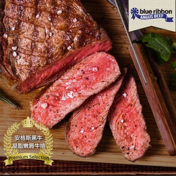 美國頂級藍絲帶安格斯黑牛凝脂嫩肩牛排_8片組(220g±10% /片)