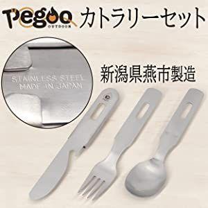 カトラリーセット Pegoo 3in1 CUTLERY