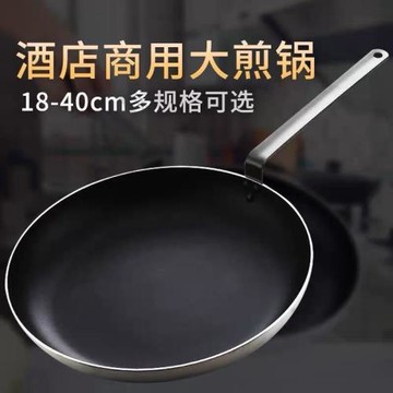 特厚鋁合金平底鍋商用不粘大小號水生煎包蛋餃牛扒肉排烙餅煎炒鍋