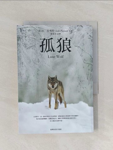 【書寶二手書T1／翻譯小說_Q8N】孤狼_茱迪．皮考特