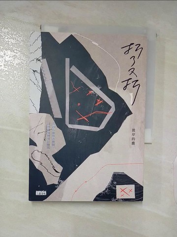 【書寶二手書T5／短篇_TD5】折了又折_彼岸的鹿