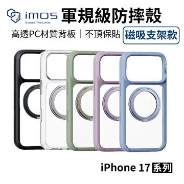 imos 磁吸支架軍規殼 iPhone 17 pro max i17 Air 美國軍規認證雙料防震保護殼