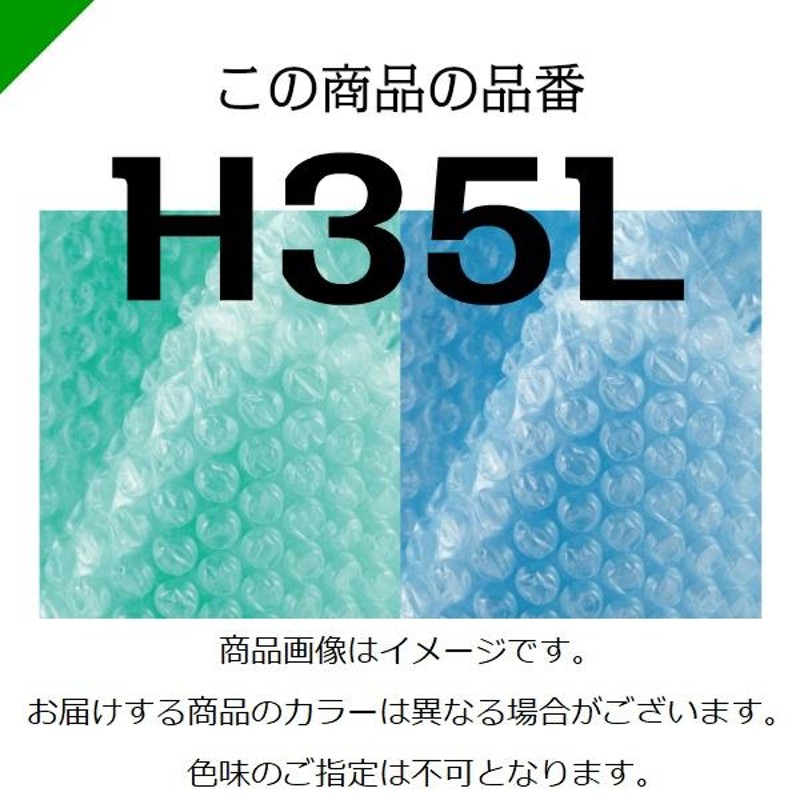 プチプチ ロール エコハーモニー H35L 1200mm×42M 1本 川上産業 緩衝材