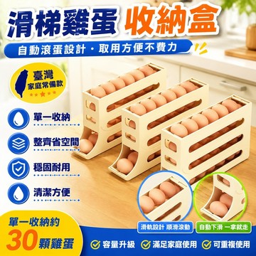 🔥臺灣出貨48H🔥滑梯鷄蛋收納盒冰箱側門收納盒滾蛋食品級鷄蛋架託自動滾蛋鷄蛋盒hhfoof