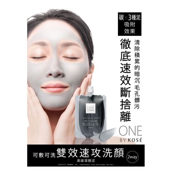 ONE BY KOSE黑碳潔顏泥140g