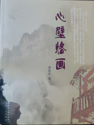 【電子書】心壁烙画