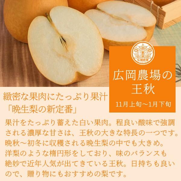 広岡農場の王秋梨（おうしゅうなし）3.5kg詰（4〜6玉入） 鳥取県産 なし 赤秀（ご贈答用） お歳暮 ギフト 送料無料（北海道・沖縄を除く）