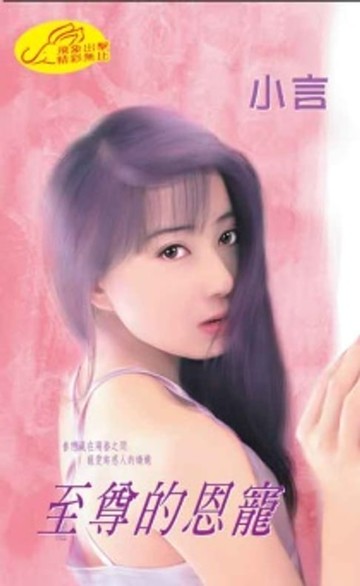 【電子書】至尊的恩寵