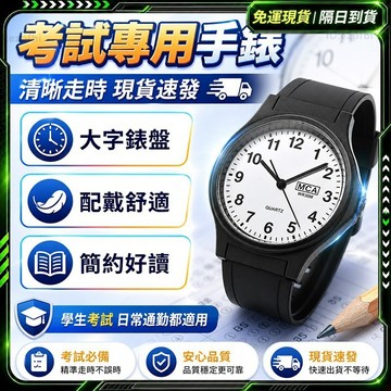 隔日達⌚進化改良款 考試手錶⌚夜光雙日歷 手錶 指針手錶 女生手錶 指針手錶 男生手錶 考試用手錶 國中生手錶 靜音手錶