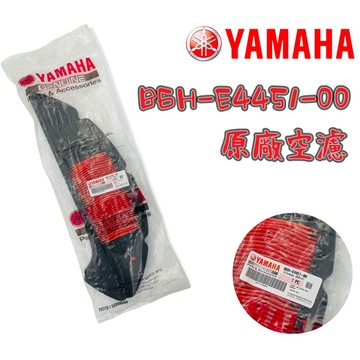 YAMAHA 山葉 原廠 勁戰 六代 水冷BWS NMAX 濾清器 B6H-E4451-00