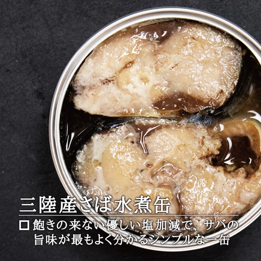 タイム缶詰 三陸産 さば水煮 缶詰め 3缶 ｜ 鯖缶 サバ缶 さば缶 さば缶詰 サバ缶詰 鯖缶詰 さば サバ 鯖 タイム 缶詰 缶