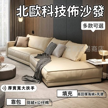 【免運可貨到付款】新款沙發 極簡約北歐科技布沙發 大小戶型沙發 輕奢客廳異形簡易網紅沙發 貴妃沙發 別墅沙發 大型沙發
