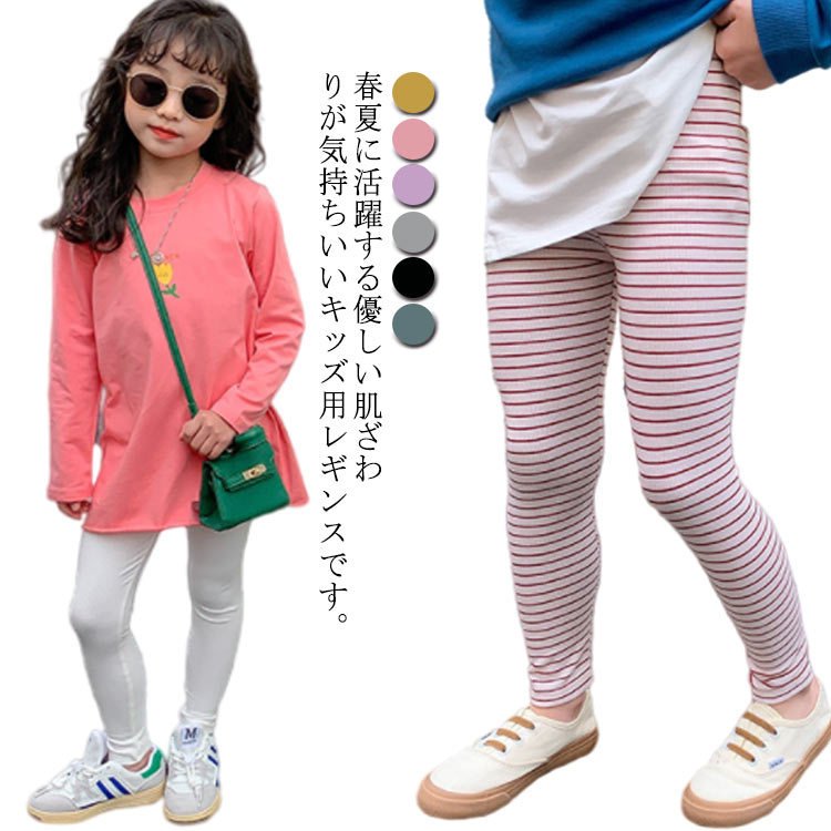 キッズ レギンス 女の子 ロングパンツ 長ズボン 春 10分丈 スパッツ ジュニア ストレッチパンツ 伸縮性 ウエストゴム シンプル 薄手 無地 ボー  通販 LINEポイント最大0.5%GET | LINEショッピング