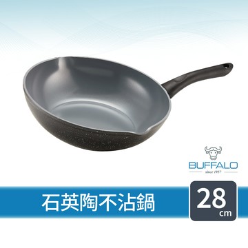 【Buffalo牛頭牌】小牛石英陶瓷不沾平圓炒鍋28cm(雙導角/不含PFOA,PFAS/塑化劑檢測通過/瓦斯爐.IH爐適用/不沾鍋)