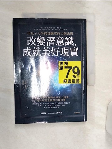【書寶二手書T2／心靈成長_Q9O】改變潛意識，成就美好現實：用量子力學實現願望的11個法則_高橋宏和, 楊鈺儀