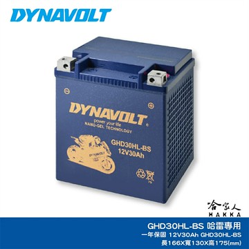 DYNAVOLT 藍騎士 奈米膠體電池 GHD30CHL-BS  YB30L-B 哈雷 重機 電瓶 AGM