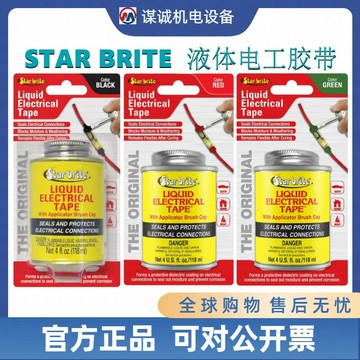 {台灣公司貨 可打統編}STAR BRITE Liquid Electrical Tape防水紫外線絕緣電工液體膠帶