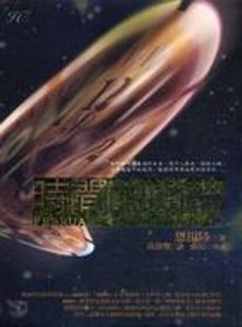 時間的齒輪上[二手書_全新]