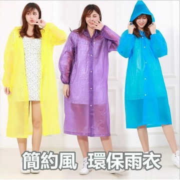 【CC現貨免運】防水環保雨衣 可重複使用 戶外雨衣 環保時尚連體雨衣 雨披 簡約風 雨衣 快速出貨