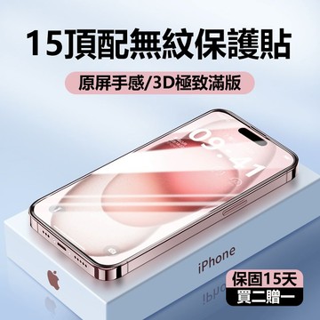 【高清防爆】iPhone16 15透明保護貼 i13 12 14鋼化玻璃貼 蘋果手機螢幕保護貼防偷窺 霧面電競保護貼