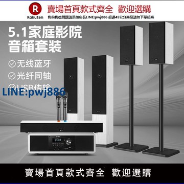 【高品質超低價】5.1家庭影院音箱高端環繞音響套裝藍牙無損音樂無線K歌影音回音壁