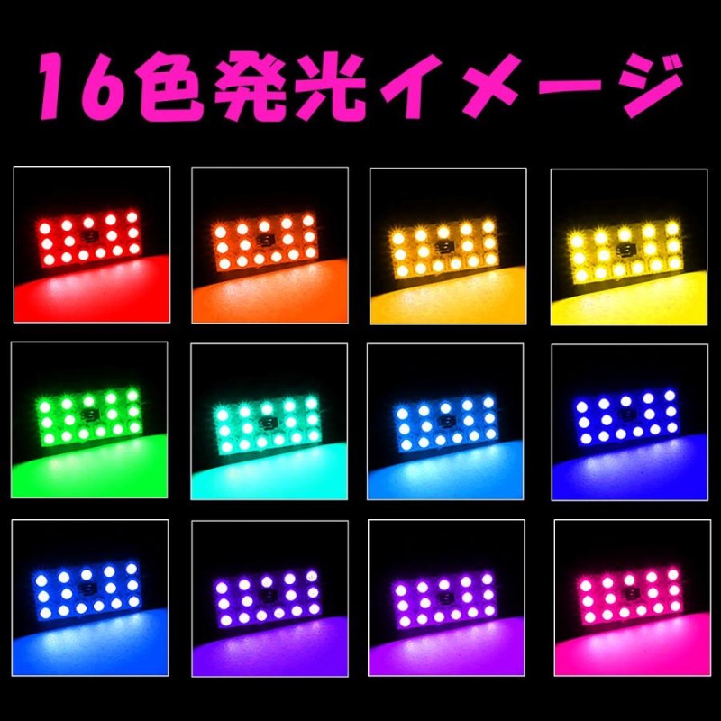 SUBARU用の非純正品 トラヴィック H15.7〜＃ XM220・182 バック[T10x37] LEDルームランプ RGB 15SMD 1ヶ月保証  | LINEショッピング