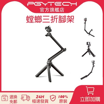 PGYTECH Caplock MantisPod Z【官旗現貨】適用於GoPro/Insta360/DJI POCKE