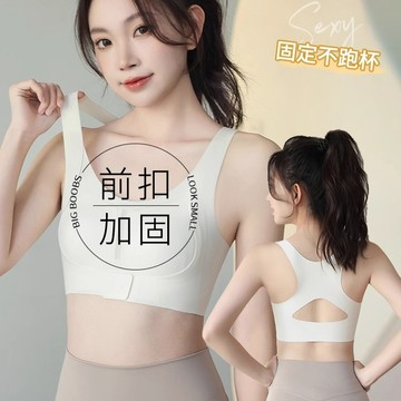 運動背心 調整型 前扣內衣 運動內衣 防震 防下垂內衣 提拉 聚攏內衣 塑形矯正 無痕內衣 健身 瑜伽服 背心式文胸