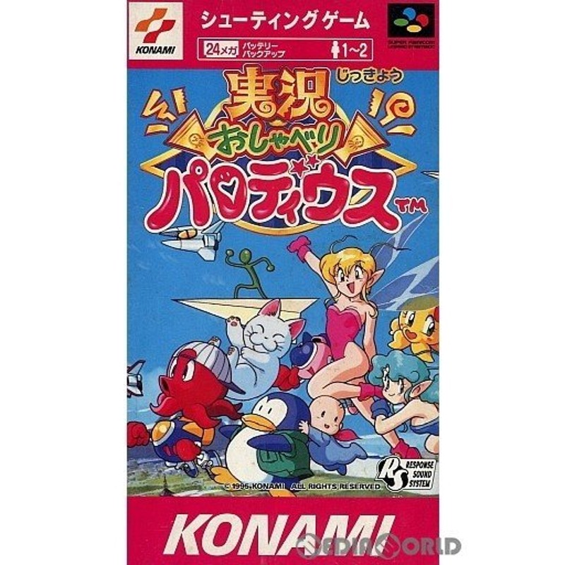 中古即納』{箱説明書なし}{SFC}実況おしゃべりパロディウス(19951215