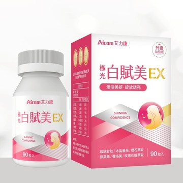 【現貨】維生素C 保健品 Aicom艾力康 極光白賦美EX(90錠/盒) 美肌保健食品 興雲網購旗艦店