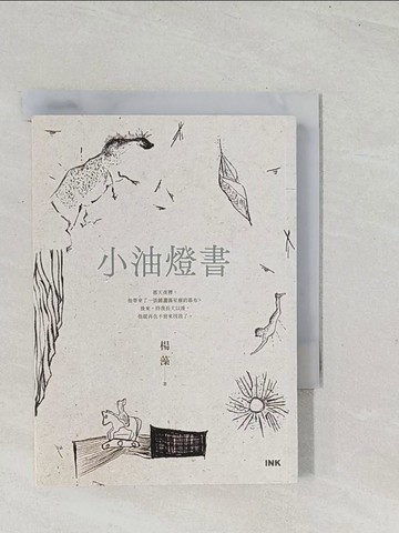 【書寶二手書T1／一般小說_TE4】小油燈書_楊藻