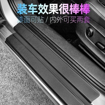【星選】汽車防護防刮條碳纖維門檻防踩貼劃痕貼車身車載防撞車改裝品免運