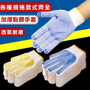 🌞台灣現貨🌞防滑點膠手套 止滑耐磨手套 PVC點塑手套 點珠 作業手套 工業手套 釣魚手套 防滑釣具 漁具 防滑耐磨手套